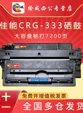 绘威适用易加粉佳能CRG-333硒鼓 LBP8750N LBP8780X CRG-333H墨盒惠普CF214A硒鼓