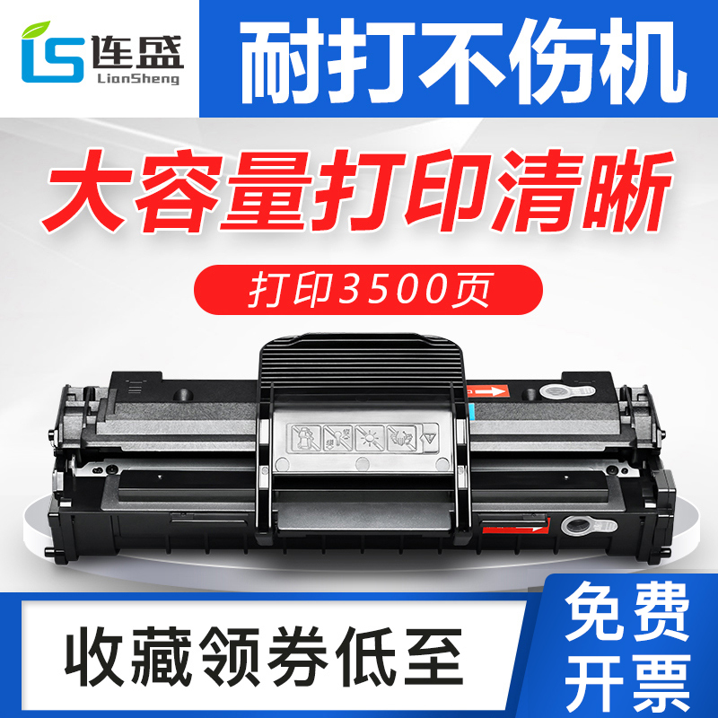 连盛易加粉激光打印机晒鼓