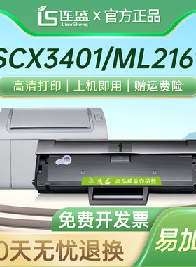 连盛 适用三星D101S硒鼓SCX-3401 ML2161 2165 3405 3400 2160 2162G 2166W 3406W/HW SF-761P 3401FH墨盒