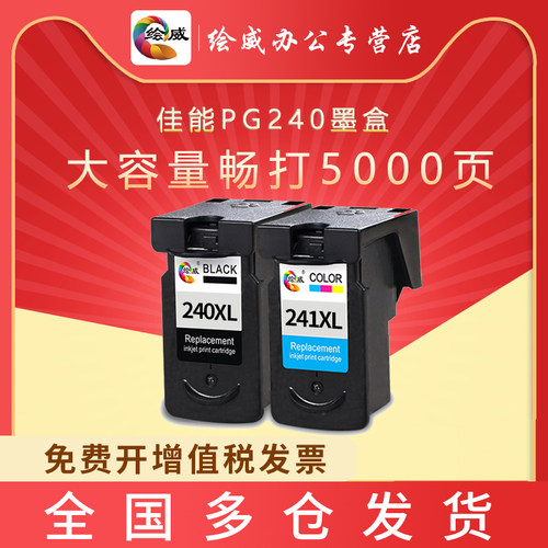 绘威兼容打印机彩色墨盒