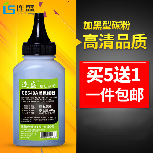 连盛适用佳能CRG331碳粉LBP7100cn 7110 MF8280 8210 8250 8230惠普HP252碳粉hp201A CF400A M277DW M252DW