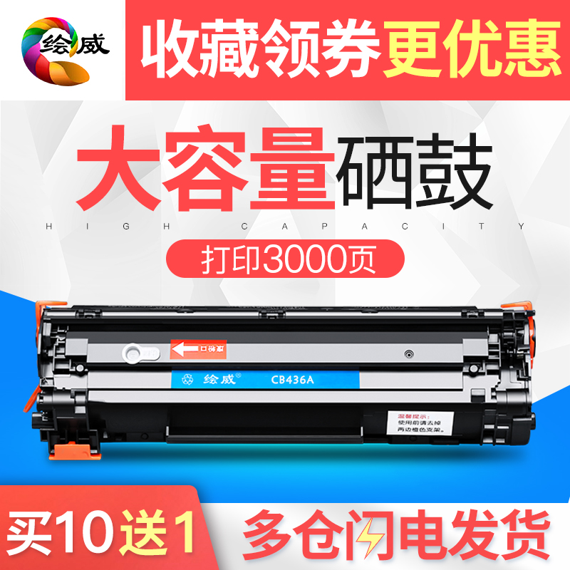 绘威硒鼓打印机墨盒