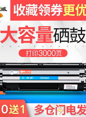 绘威适用惠普HP36a硒鼓M436a佳能CRG313打印机P1505n M1522nf M1120n/a/h/w 3250 P1503 1504粉盒1506n墨盒