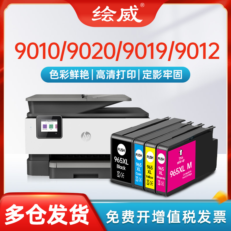 适用惠普965墨盒901090209019