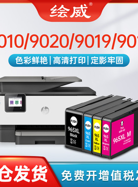 适用惠普965墨盒9010 9020 9019 9012 9016 9018 9026打印机HP965xl黑色彩色969XL墨水盒Officejet Pro