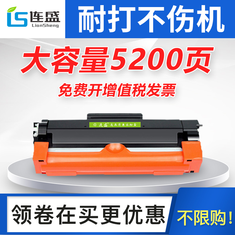 连盛适用兄弟TN2460粉盒TN2480 HL-L2385DW MFC-L2710DW L2713 L2715 L2730DW L2750DW DCP-2550DW打印机墨盒