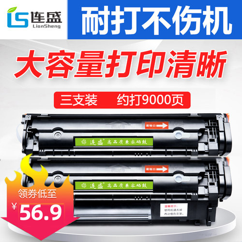 惠普m1005硒鼓Q2612打印机1020