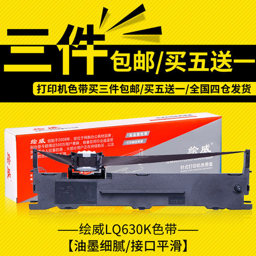 绘威适用爱普生LQ630K色带架S015290 635K 80kf 730K针式打印机色带芯615K 735K 610K 635K 730K