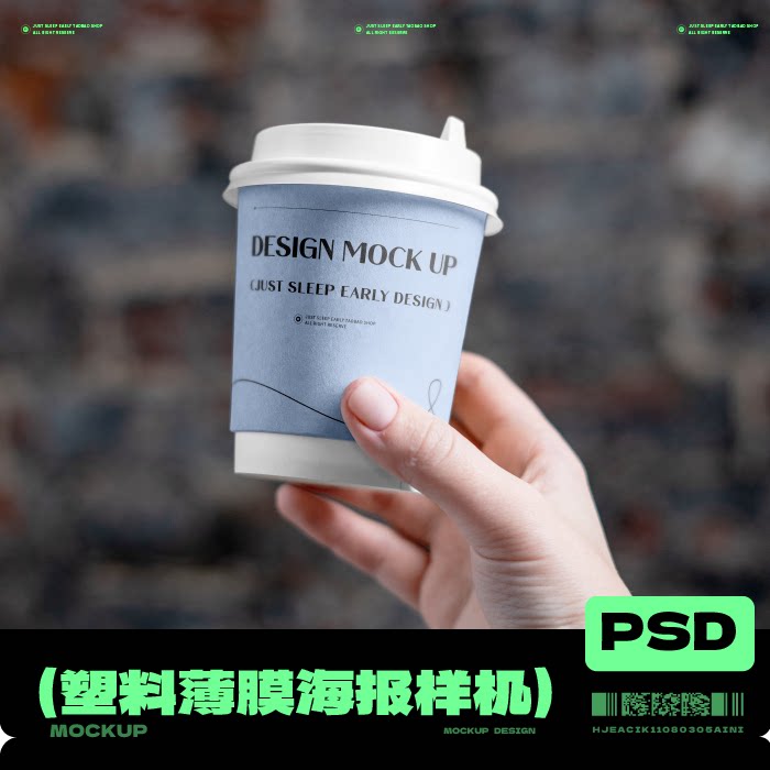 H015咖啡杯样机奶茶餐饮品牌食品包装vi设计PSD手拿简约纸杯