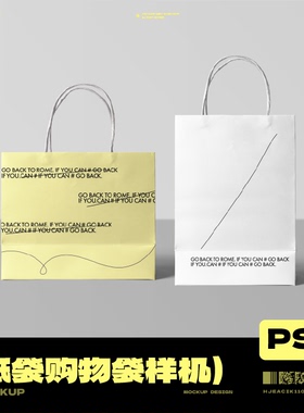 H013白色牛皮纸手提袋简约高级质感潮流文创购物袋VI样机素材