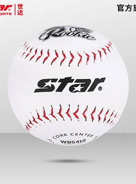 STAR世达儿童小学生专用垒球投掷中考试比赛标准训练软式棒球硬式