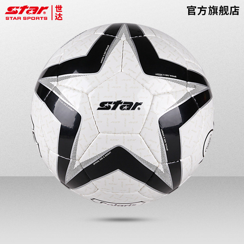 star世达足球耐磨PU5号比赛训练