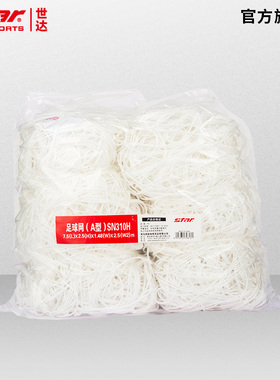 star世达抗晒防雨足球网加厚A型网户外训练比赛耐磨不易破SN310H