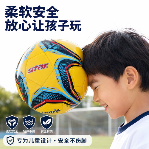 star世达足球儿童青训家长采购