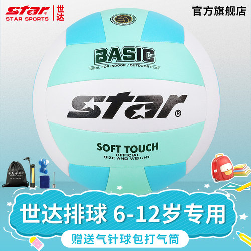 STAR世达排球体育课小学生青少年