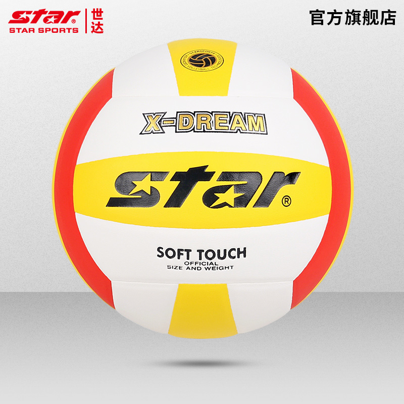 star世达排球4号硬排球小学生