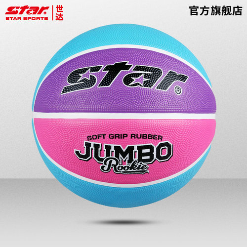 star世达橡胶篮球5号儿童小学生