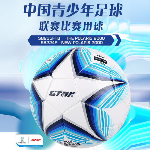 STAR中青比赛足球耐磨PU中冠联赛