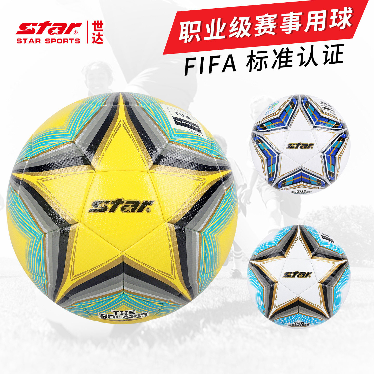 【FIFA PRO认证】STAR世达3000足球进口超纤PU热粘合5号比赛用球