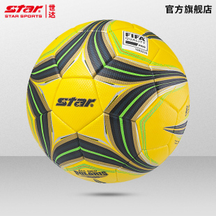 STAR世达3000足球fifa认证热粘合5号五号比赛专用球SB145FTB 正品