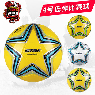 star世达低弹足球PU手缝4号五人制室内专业比赛用球 3v3世界杯