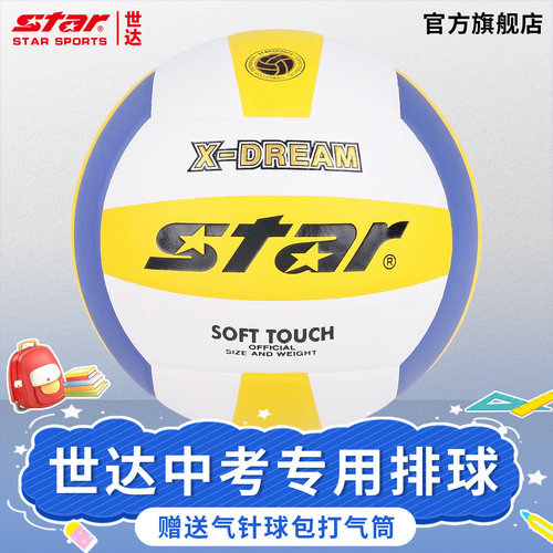 Star世达中考专用标准考试用硬排