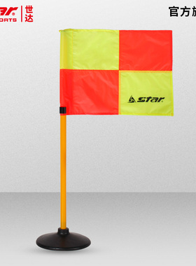 官方旗舰店STAR世达足球角旗橡胶底座式比赛裁判装备便携套装1.7m