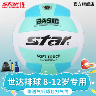 STAR世达排球3号儿童小学生8 12岁使用5号中考中学生训练考试用球