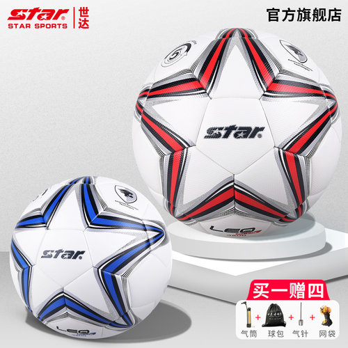 STAR世达俱乐部训练比赛足球耐磨