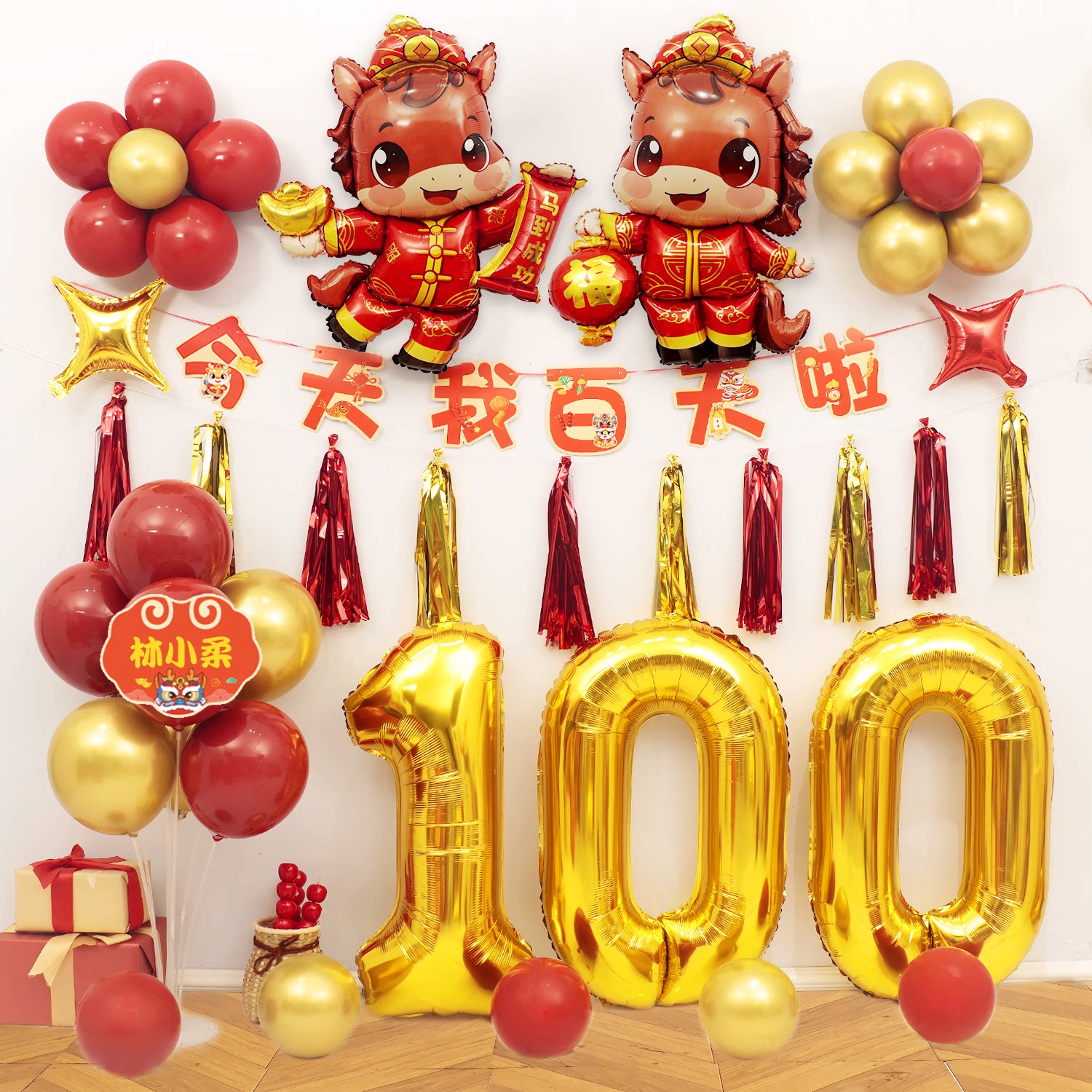 马宝宝百天百日宴纪念日气球装饰品仪式感氛围背景布置拍照道具