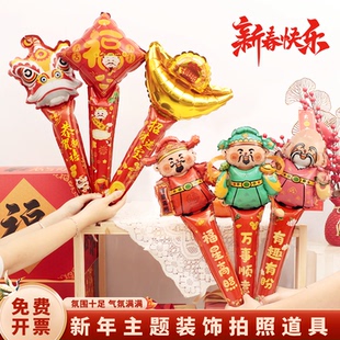 2026新年气球手持棒春节公司聚会装饰品幼儿园儿童活动玩具打击棒