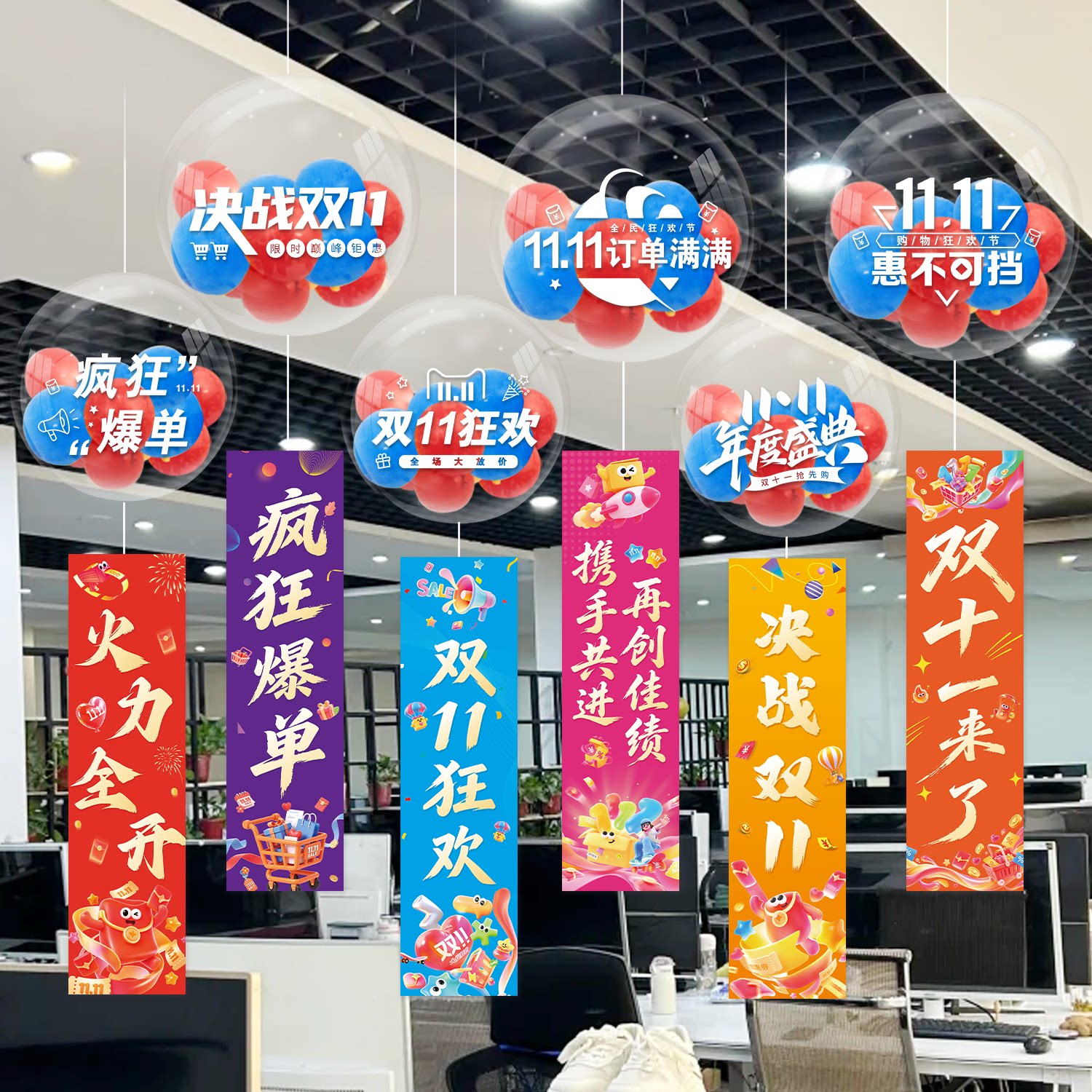 双十一主题装饰品吊顶波波球横幅电商场超市促销活动场景布置挂饰