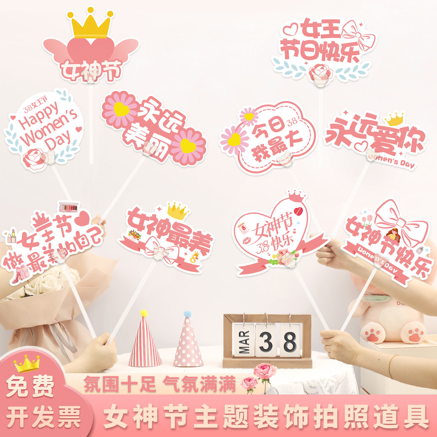 女神节卡纸装饰手举牌夹牌商场柜台摆件38妇女节氛围活动场景布置