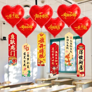 高中考冲刺励志爱心吊饰挂件百日誓师大会活动氛围感道具场景布置
