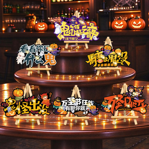 万圣节主题装饰卡纸木架子摆件酒吧餐厅派对活动氛围场景布置道具