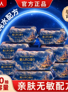 南极人100抽大包婴儿手口屁专用湿巾纸宝宝湿纸巾清洁卫生家庭用