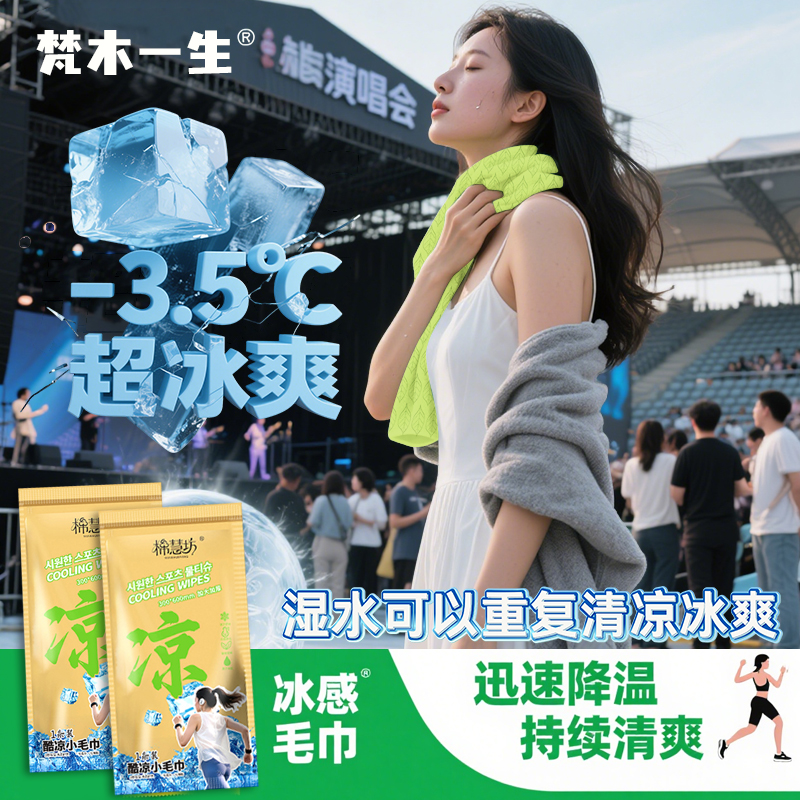 超大降温冰巾清凉毛巾冷感清凉冰爽降温止汗军训湿巾夏季凉感