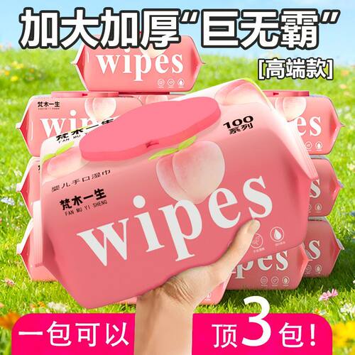 100抽大包湿巾婴幼儿加大加厚宝宝手口清洁家用湿纸巾家庭实惠装