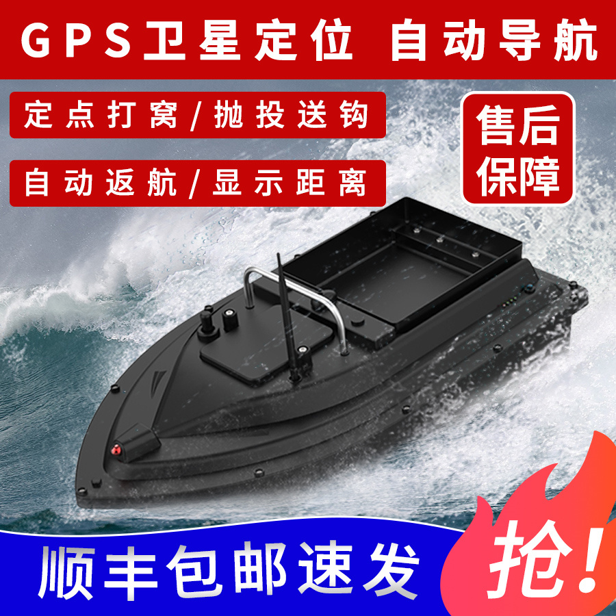 遥控船GPS定位打窝船钓鱼送钩投饵拉网正品大功率打窝神器探鱼器