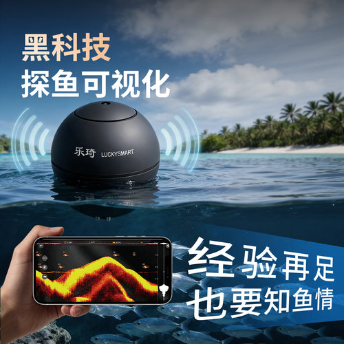 乐琦声纳探鱼器无线测鱼器钓鱼路亚手机高清可视探头寻鱼2026新款