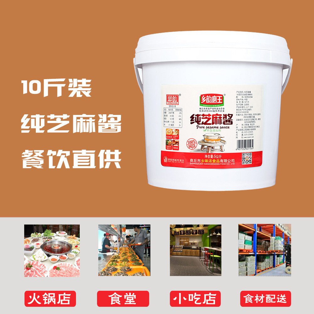 乡韵磨王纯芝麻酱5kg大桶装餐饮