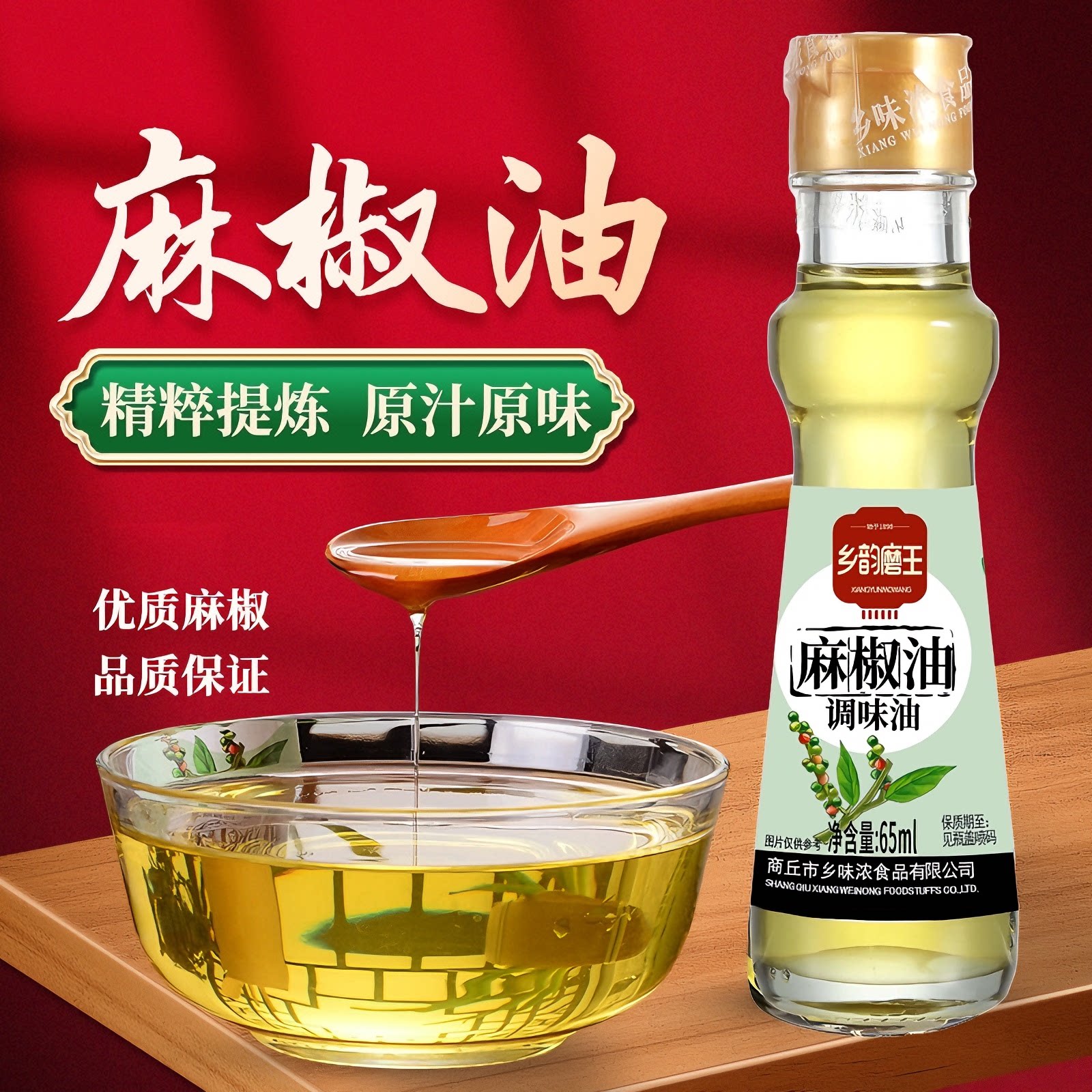 乡韵磨王麻椒油凉拌凉面火锅蘸料