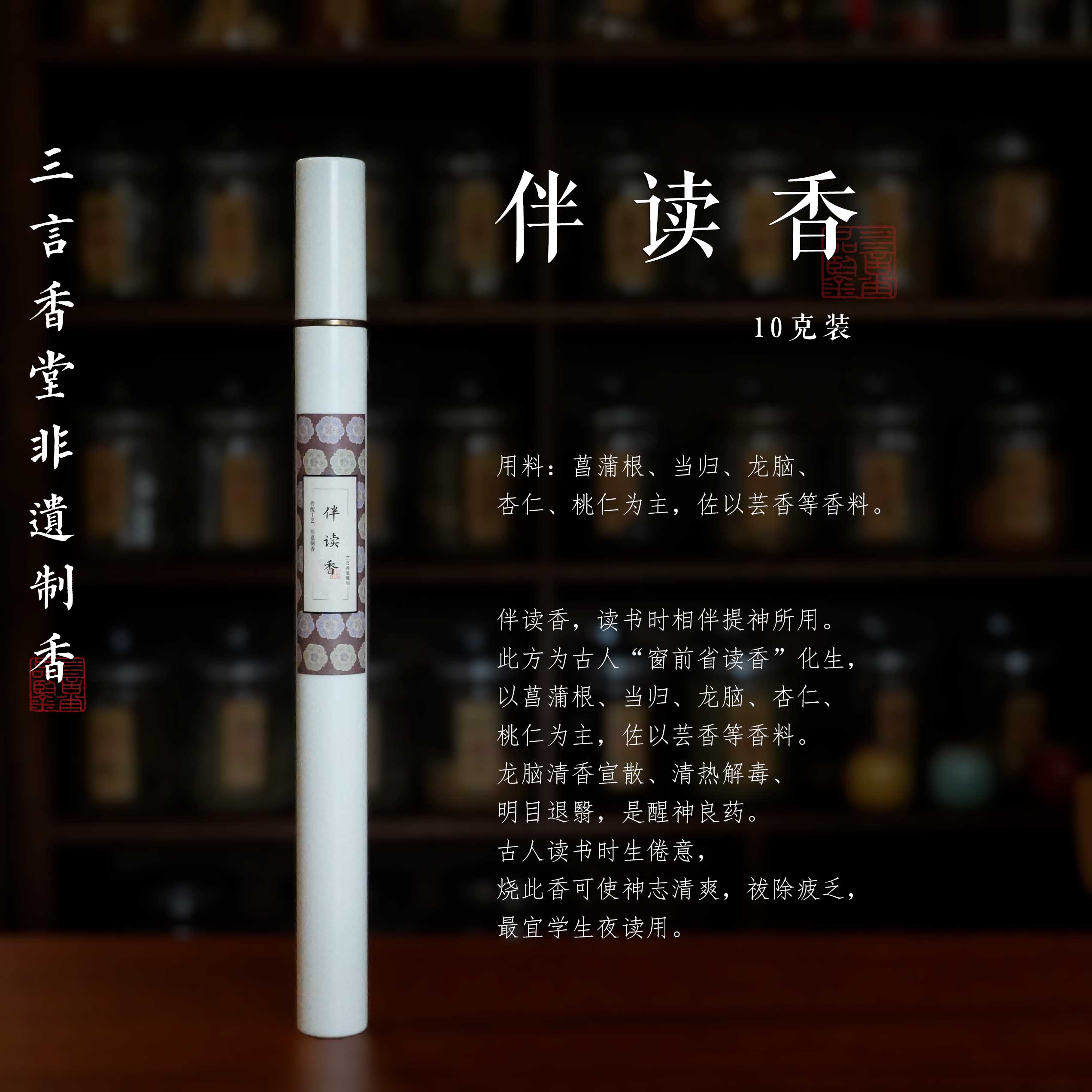 三言香堂伴读天然通窍醒神线香