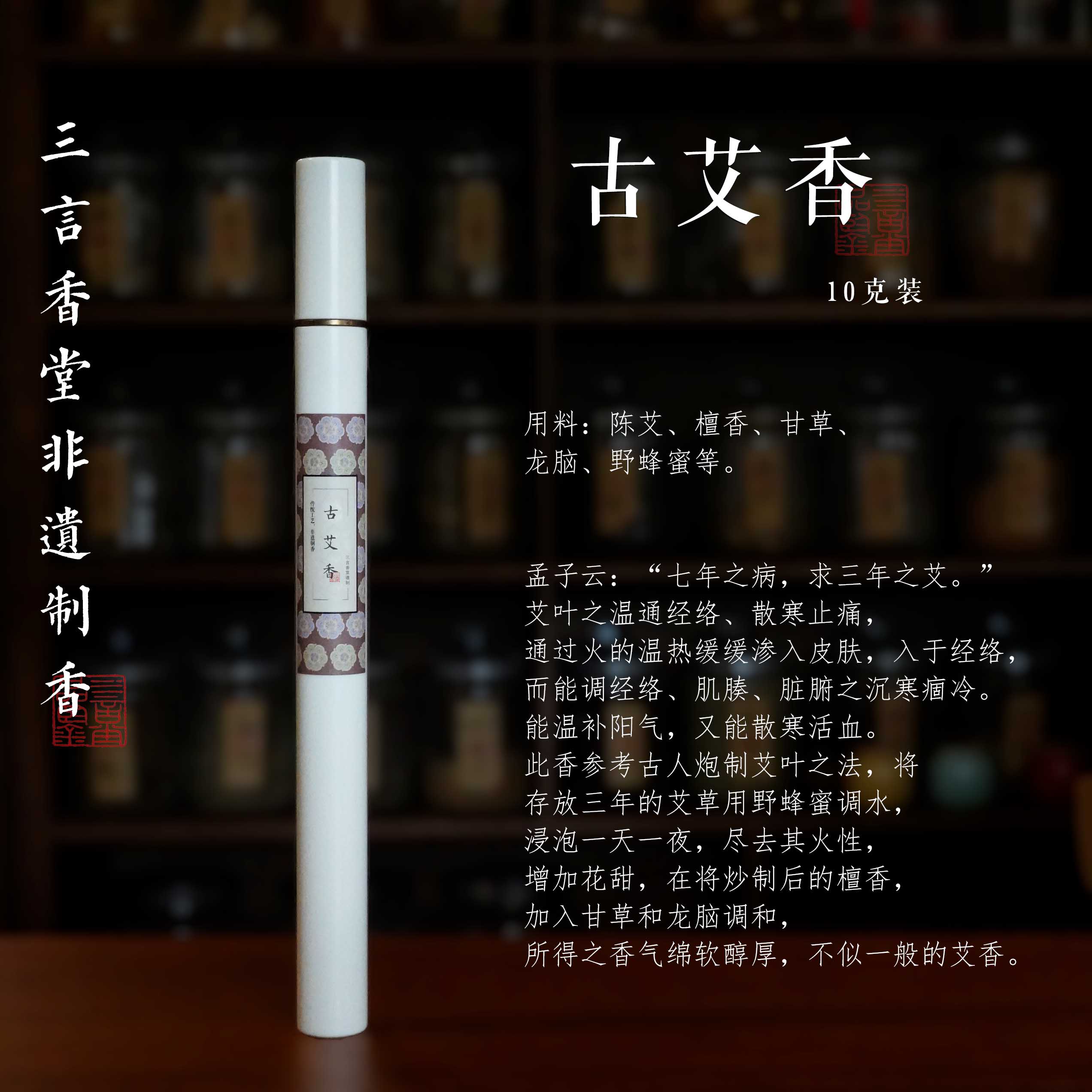 三言香堂古艾香五年陈湖北蕲艾