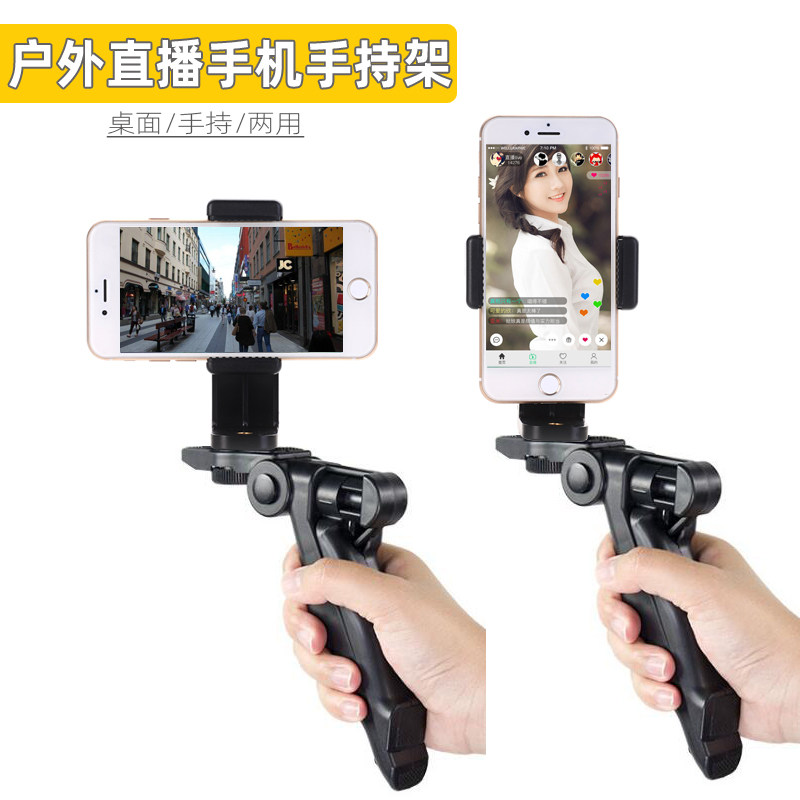 三手机手持三脚支架双机位自拍架桌面看视频户外手持手机直播架杆怎么样,好用不?