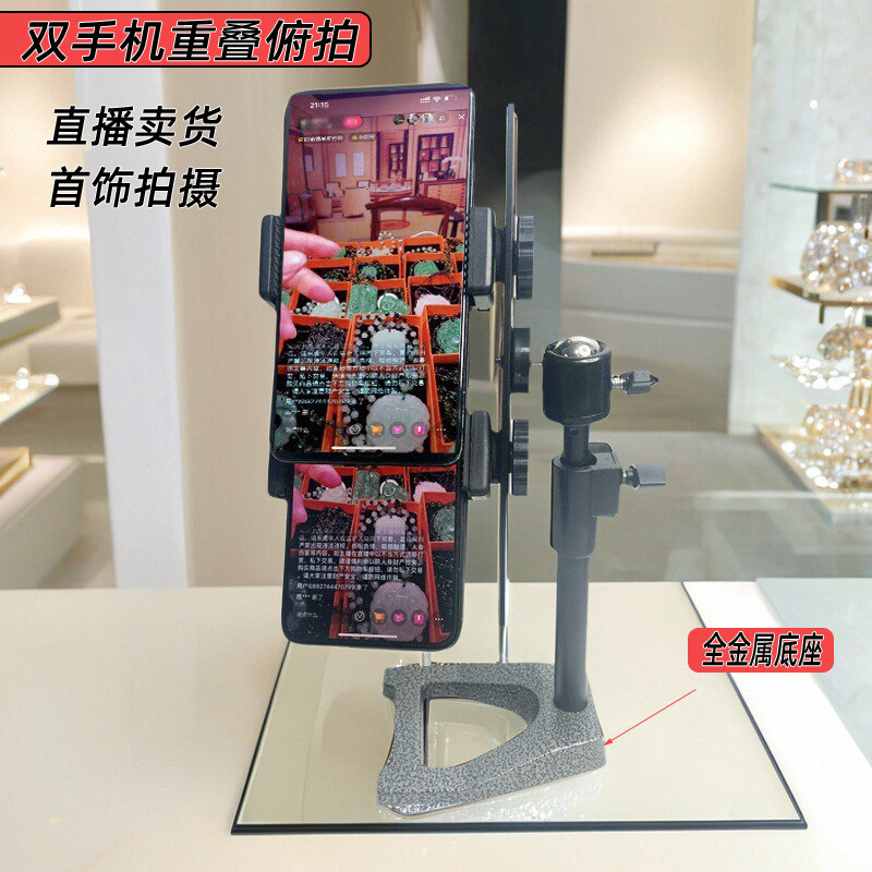 金属底座桌面直播手机俯拍支架