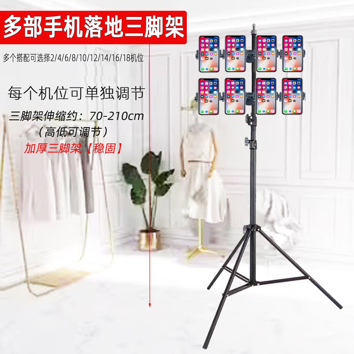 多部手机落地三脚架稳固可调节高度伸缩工作室多台直播拍摄支架子