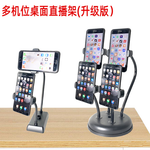 桌面稳固可调节角度多个手机支架