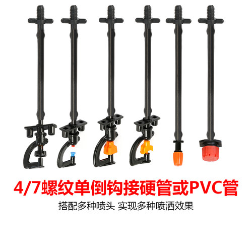 微喷单倒钩接硬管或PVC管