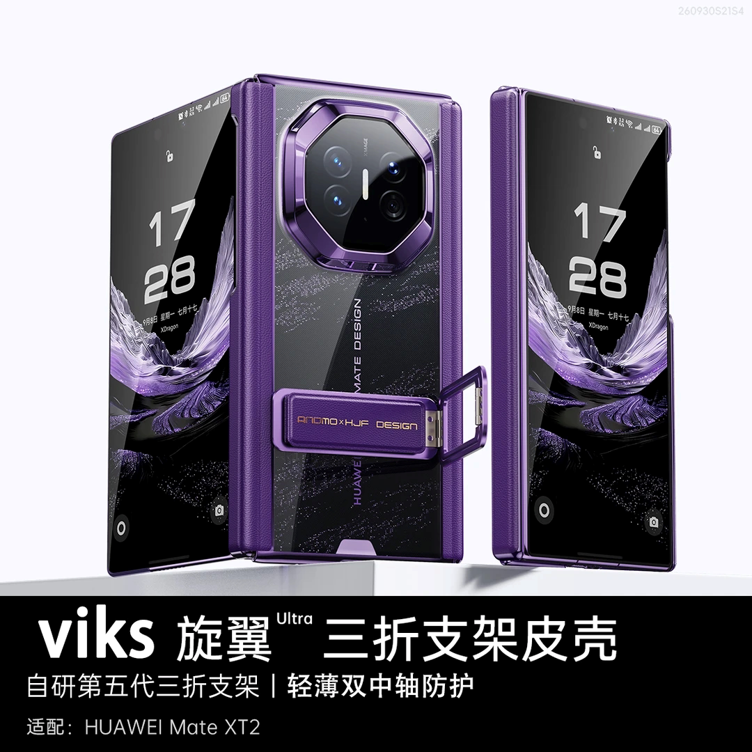 官方正品】适用华为mateXT2三折叠手机壳新款MateXT2非凡大师保护壳双折腕带旋转支架中轴全包透明防摔外壳
